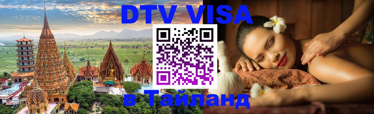 Цены на DTV визу в Таиланд — пакеты услуг, достаточно даже паспорта - Хельсинки 